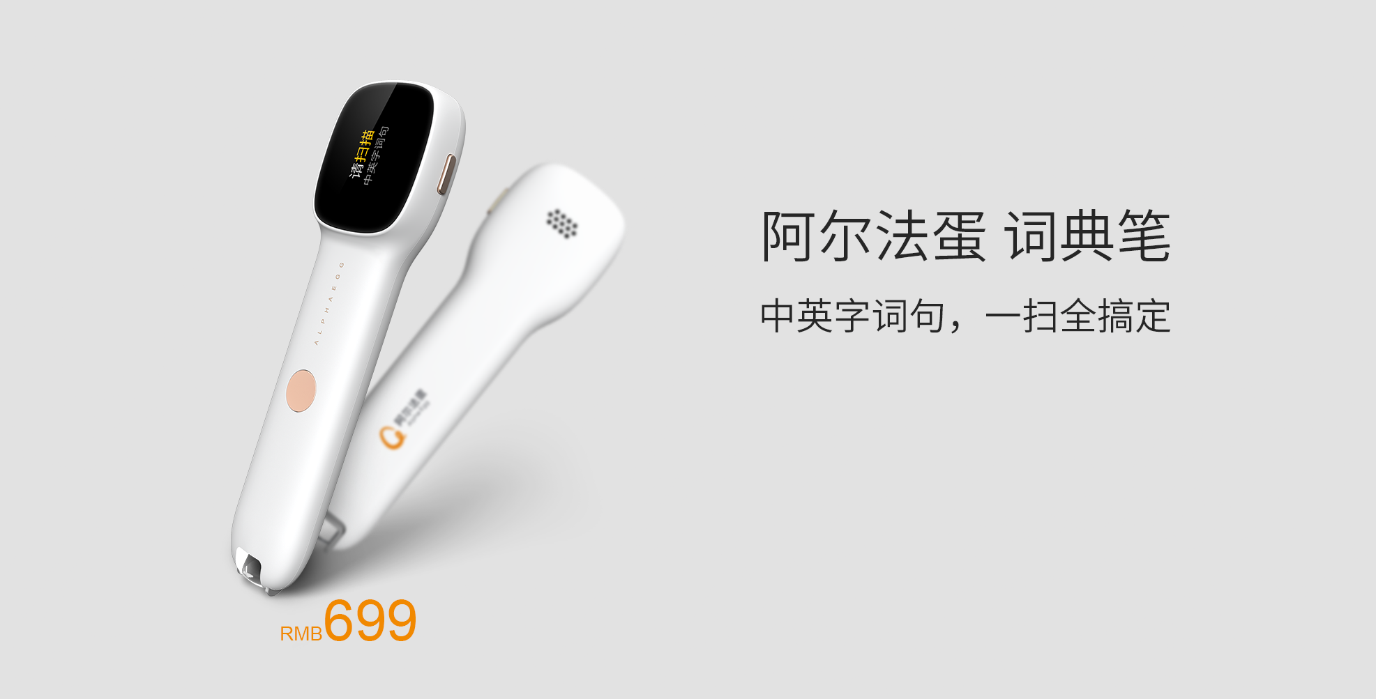 阿尔法蛋词典笔Q3